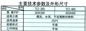 TCZ型干灰流量控制阀